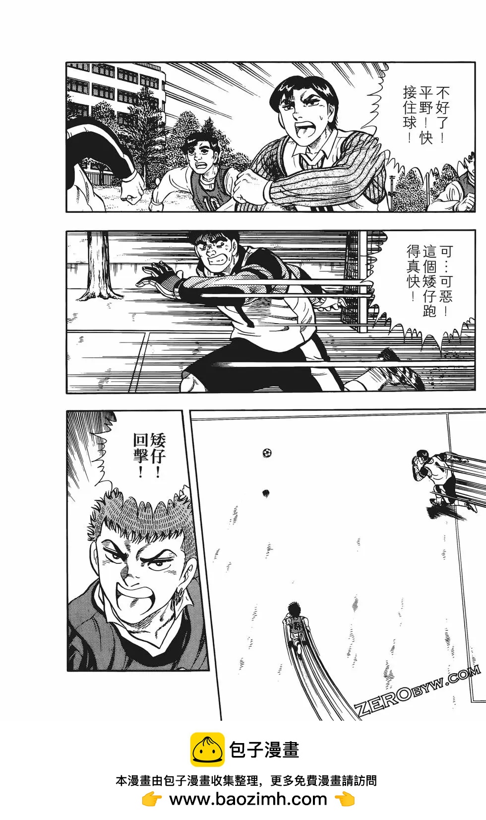 《反斗前锋》第03卷 第50页