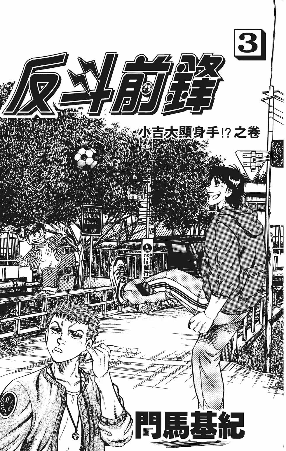《反斗前锋》第03卷 第5页