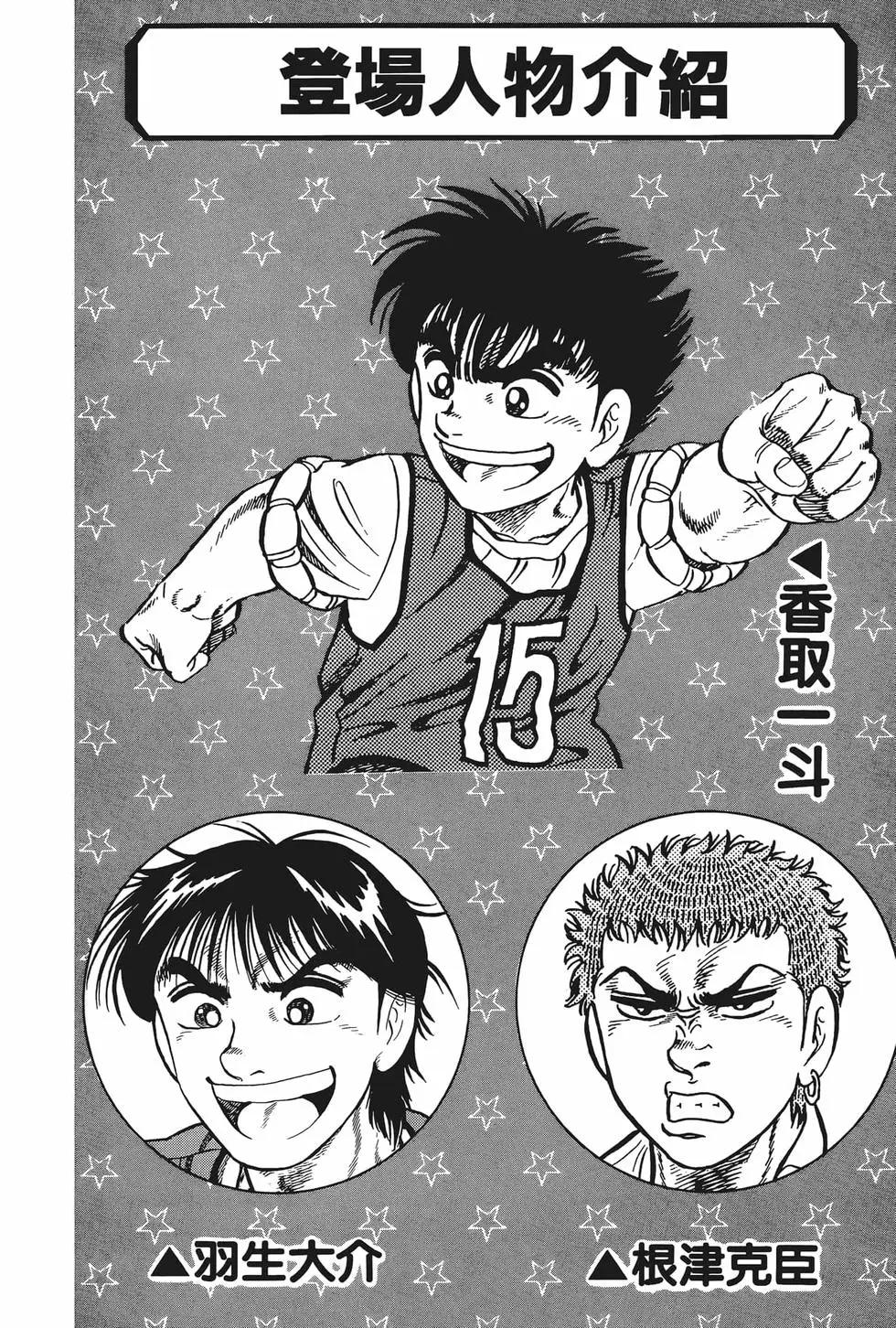 《反斗前锋》第03卷 第6页