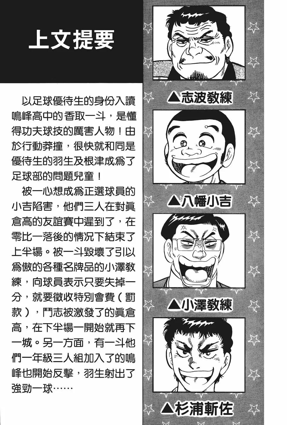 《反斗前锋》第03卷 第7页