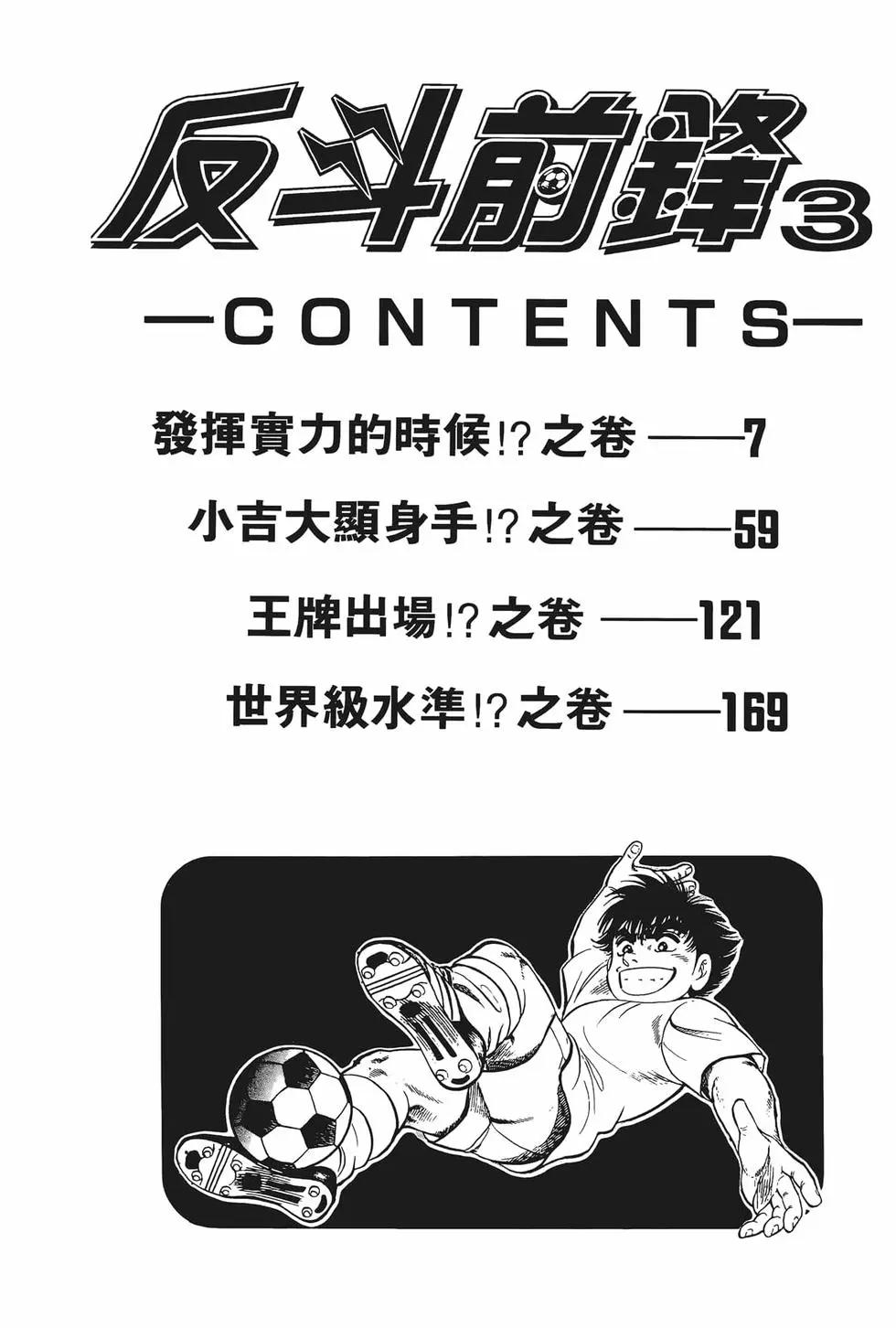 《反斗前锋》第03卷 第8页