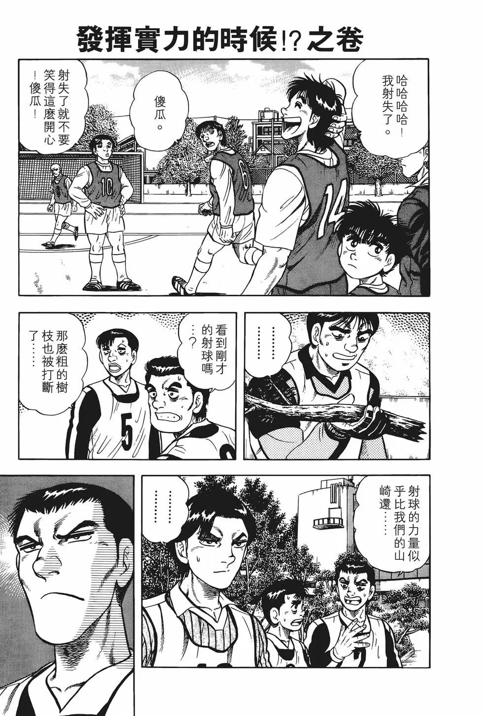 《反斗前锋》第03卷 第9页