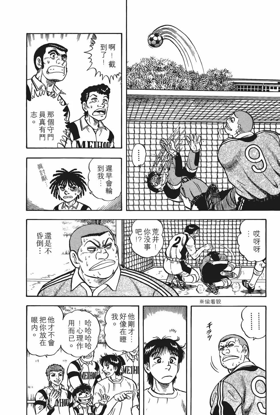《反斗前锋》第07卷 第14页