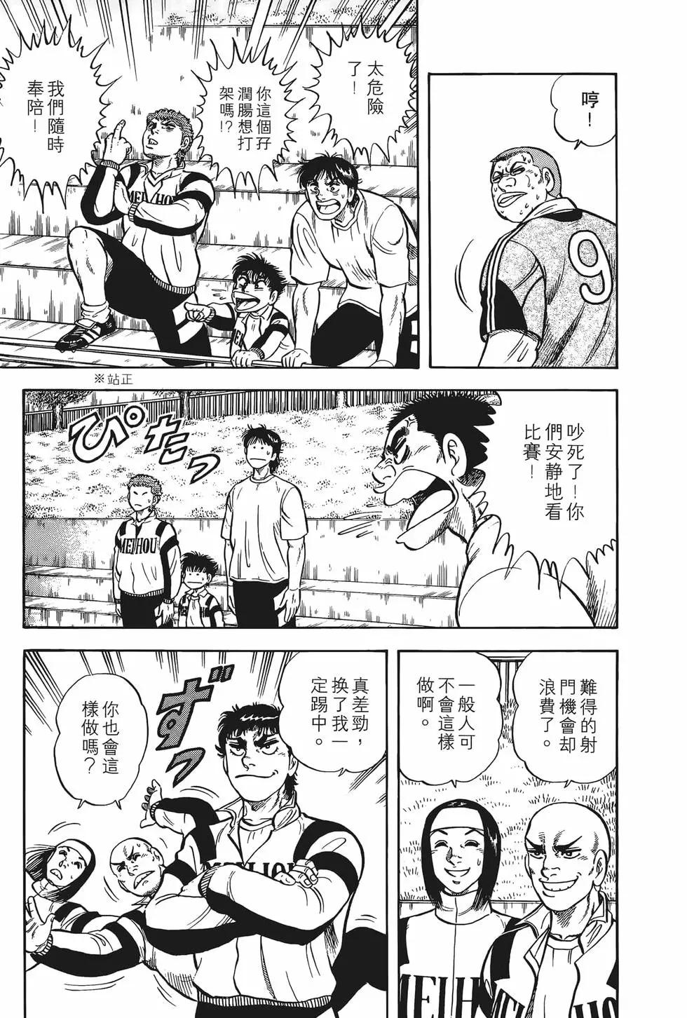 《反斗前锋》第07卷 第19页