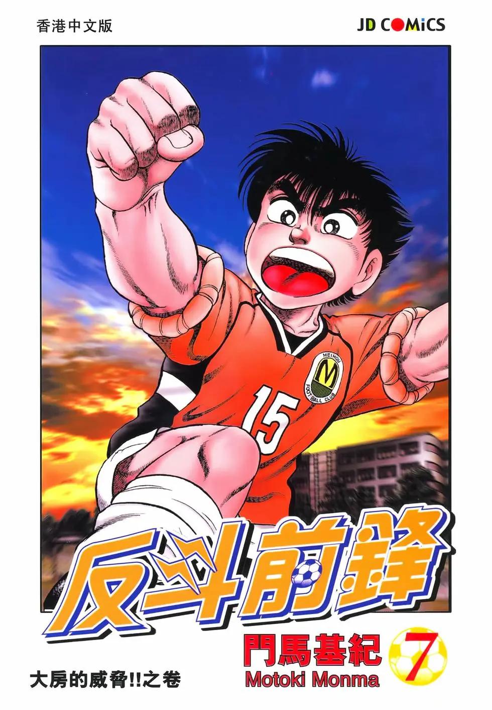 《反斗前锋》第07卷 第1页