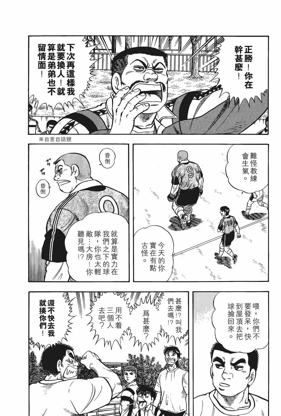 《反斗前锋》第07卷 第20页
