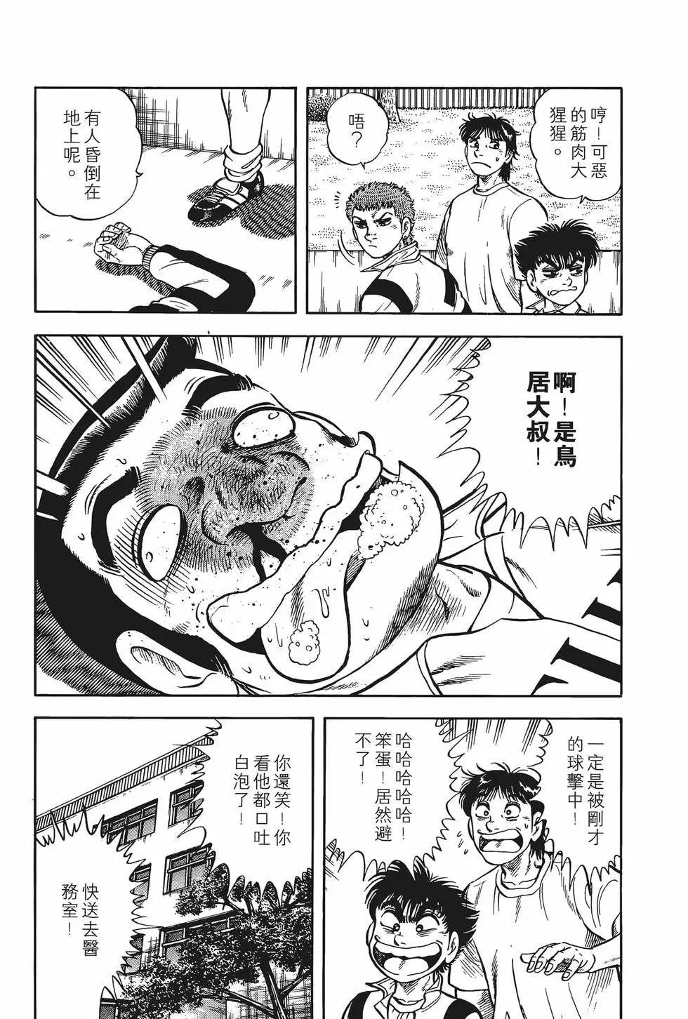 《反斗前锋》第07卷 第21页