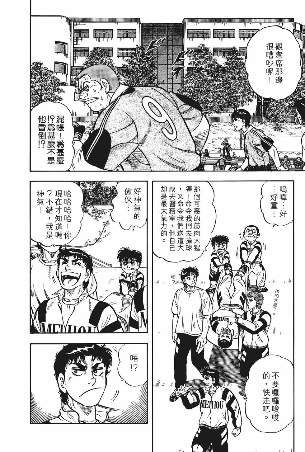 《反斗前锋》第07卷 第22页