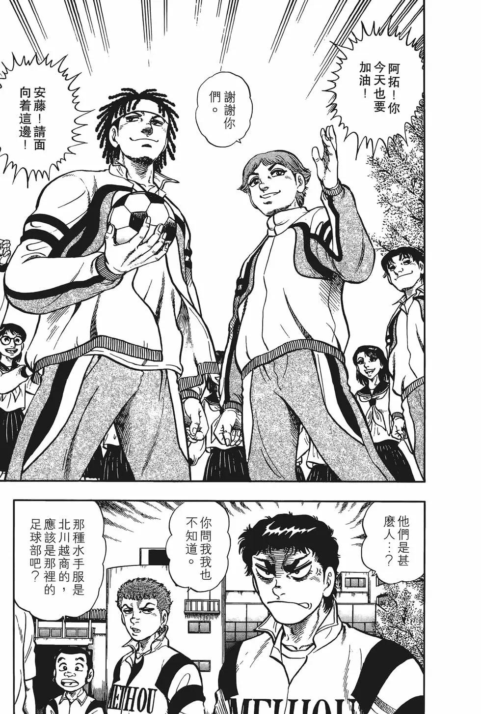 《反斗前锋》第07卷 第25页