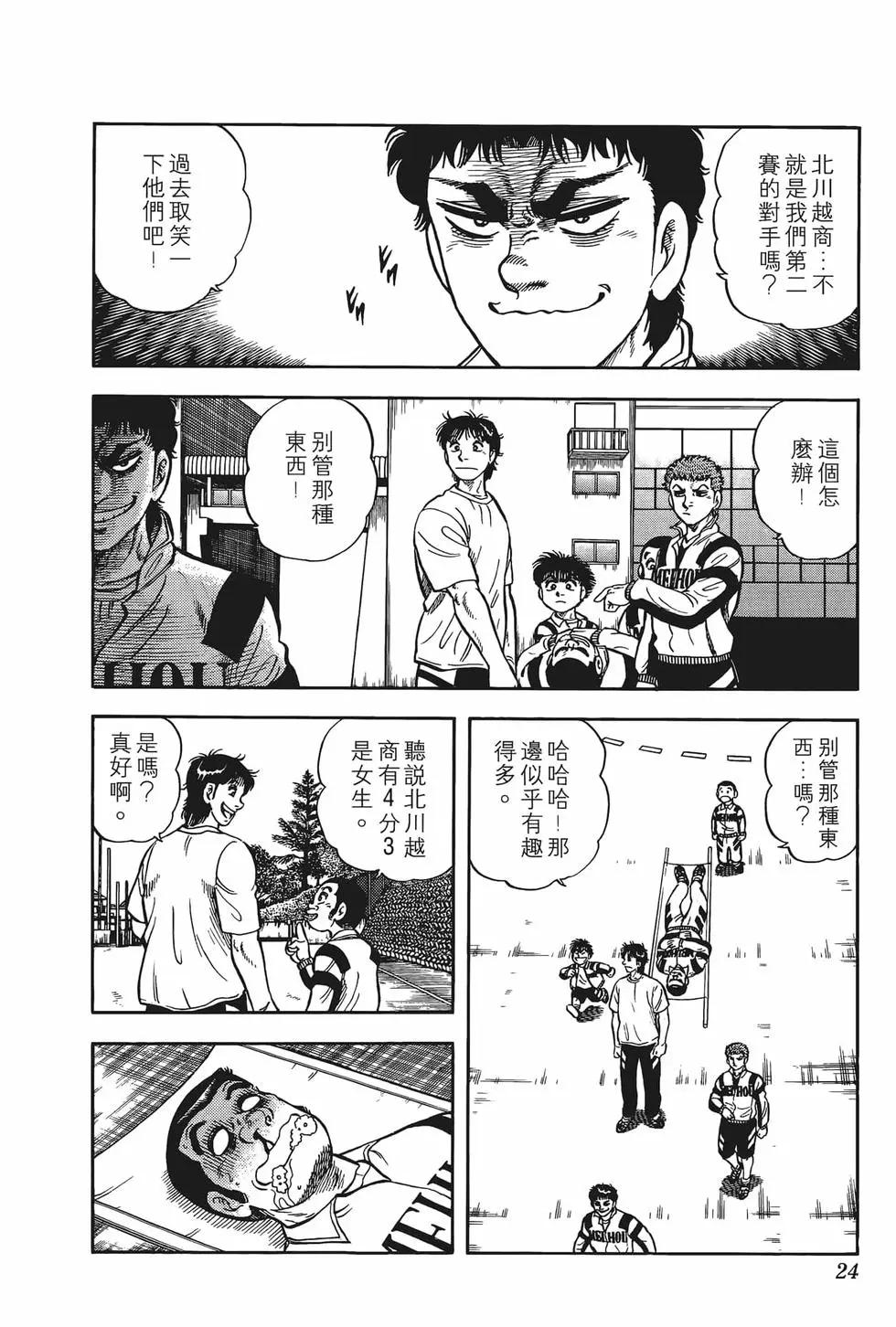 《反斗前锋》第07卷 第26页