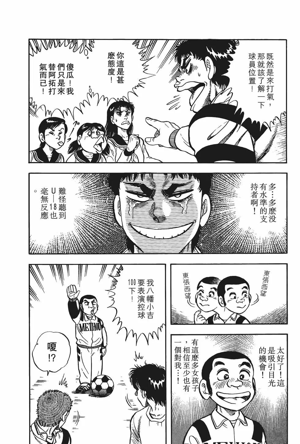 《反斗前锋》第07卷 第28页