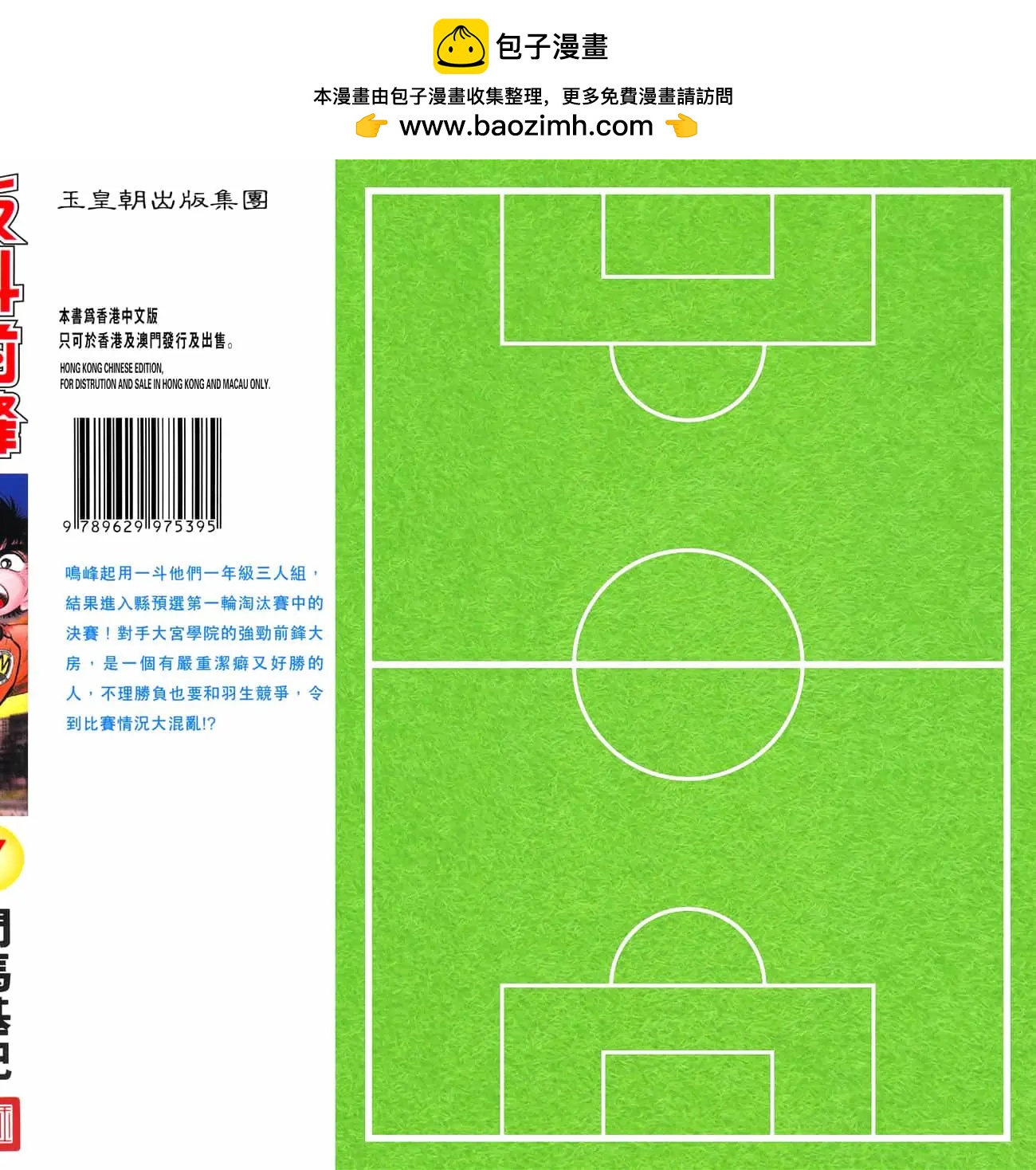 《反斗前锋》第07卷 第2页