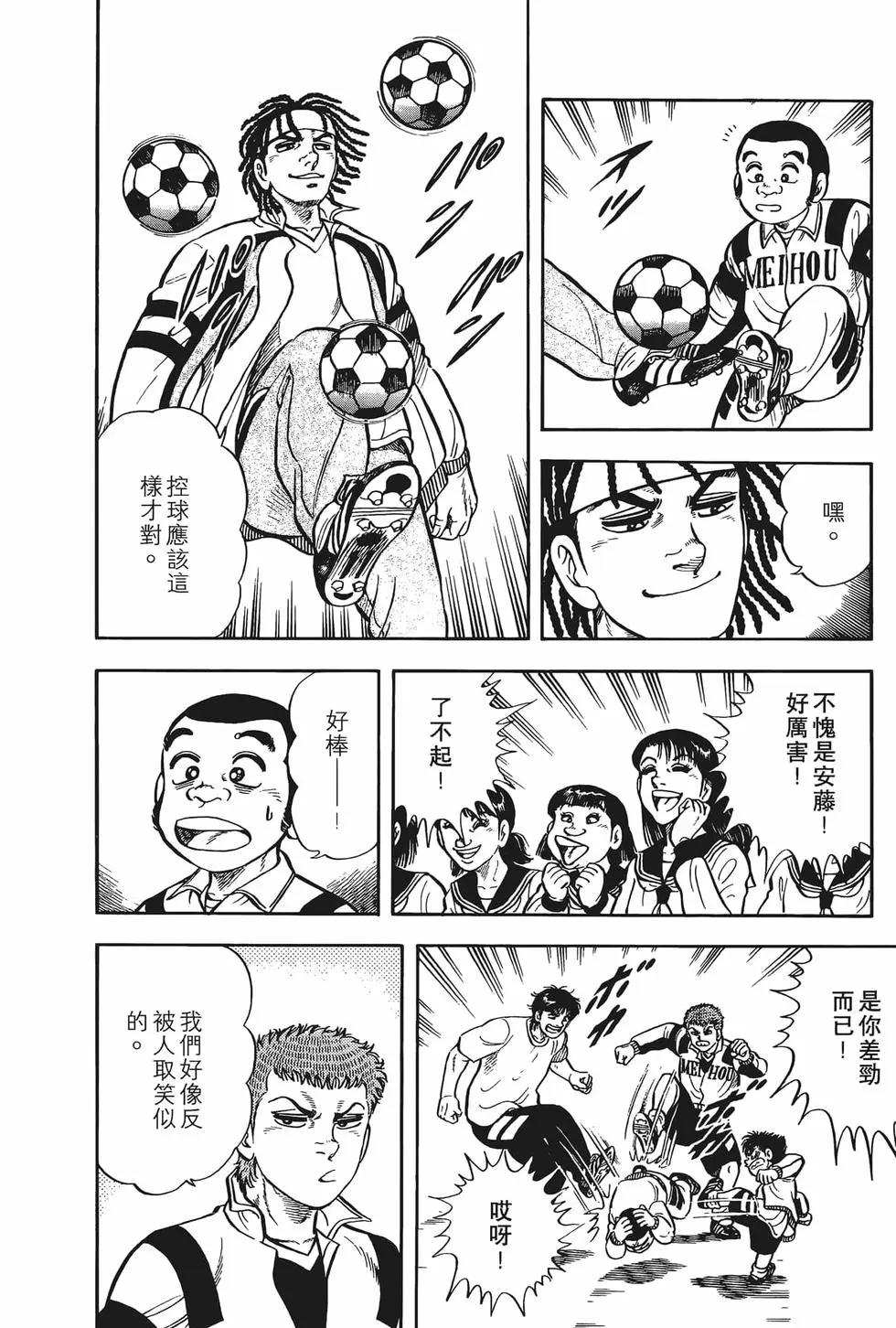 《反斗前锋》第07卷 第30页