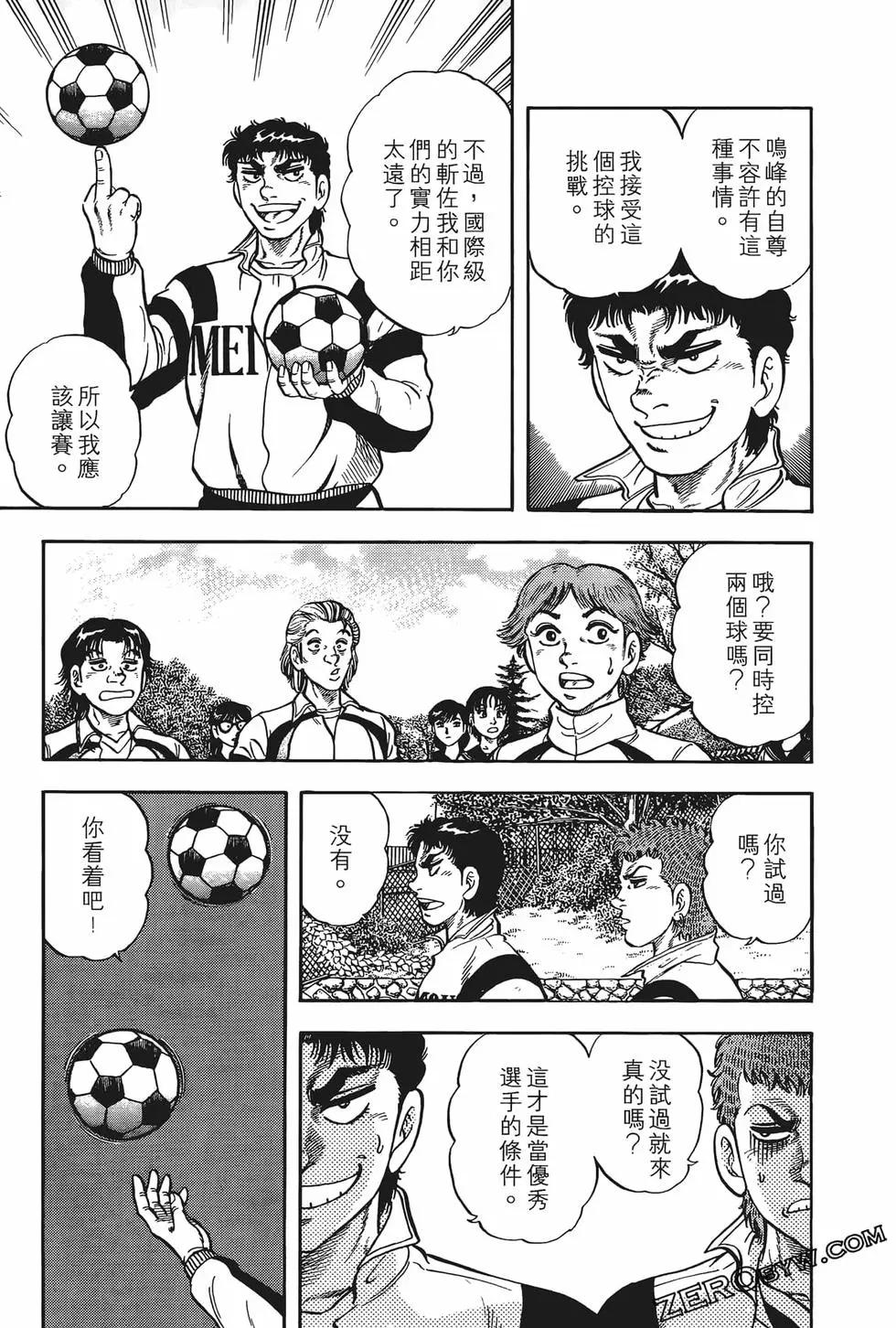 《反斗前锋》第07卷 第31页