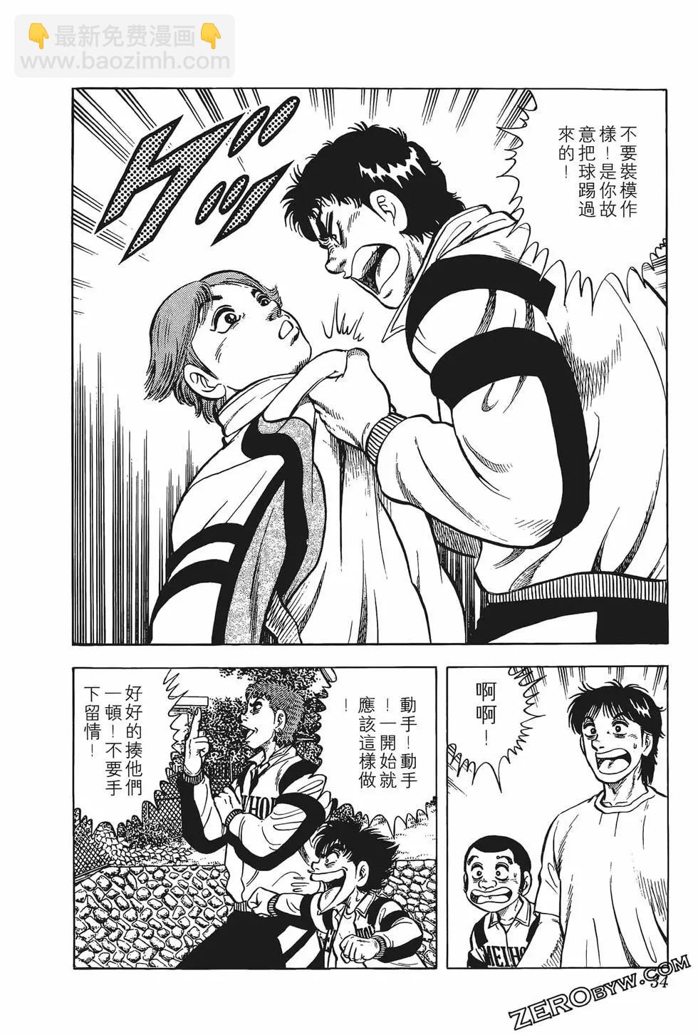 《反斗前锋》第07卷 第36页