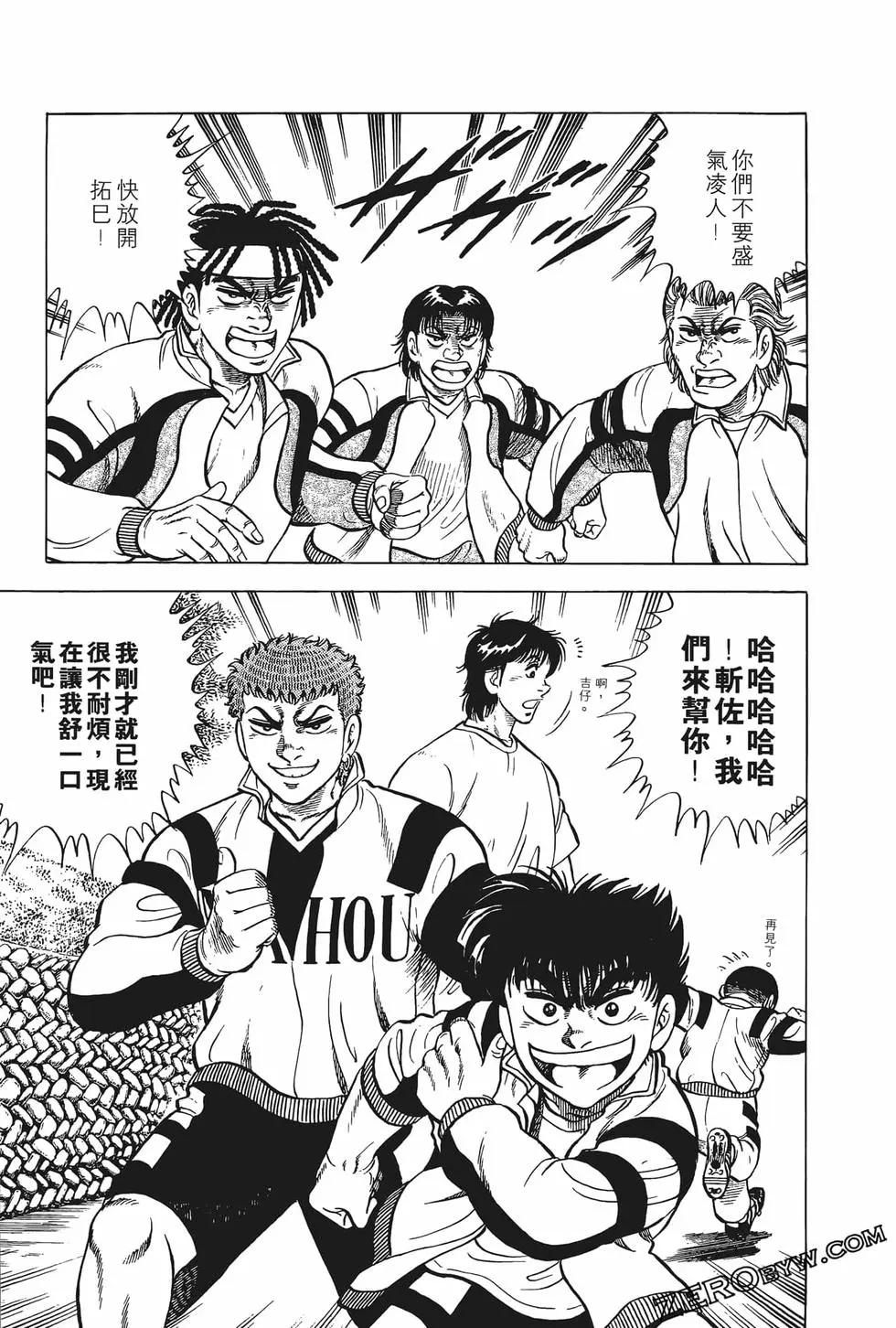 《反斗前锋》第07卷 第37页