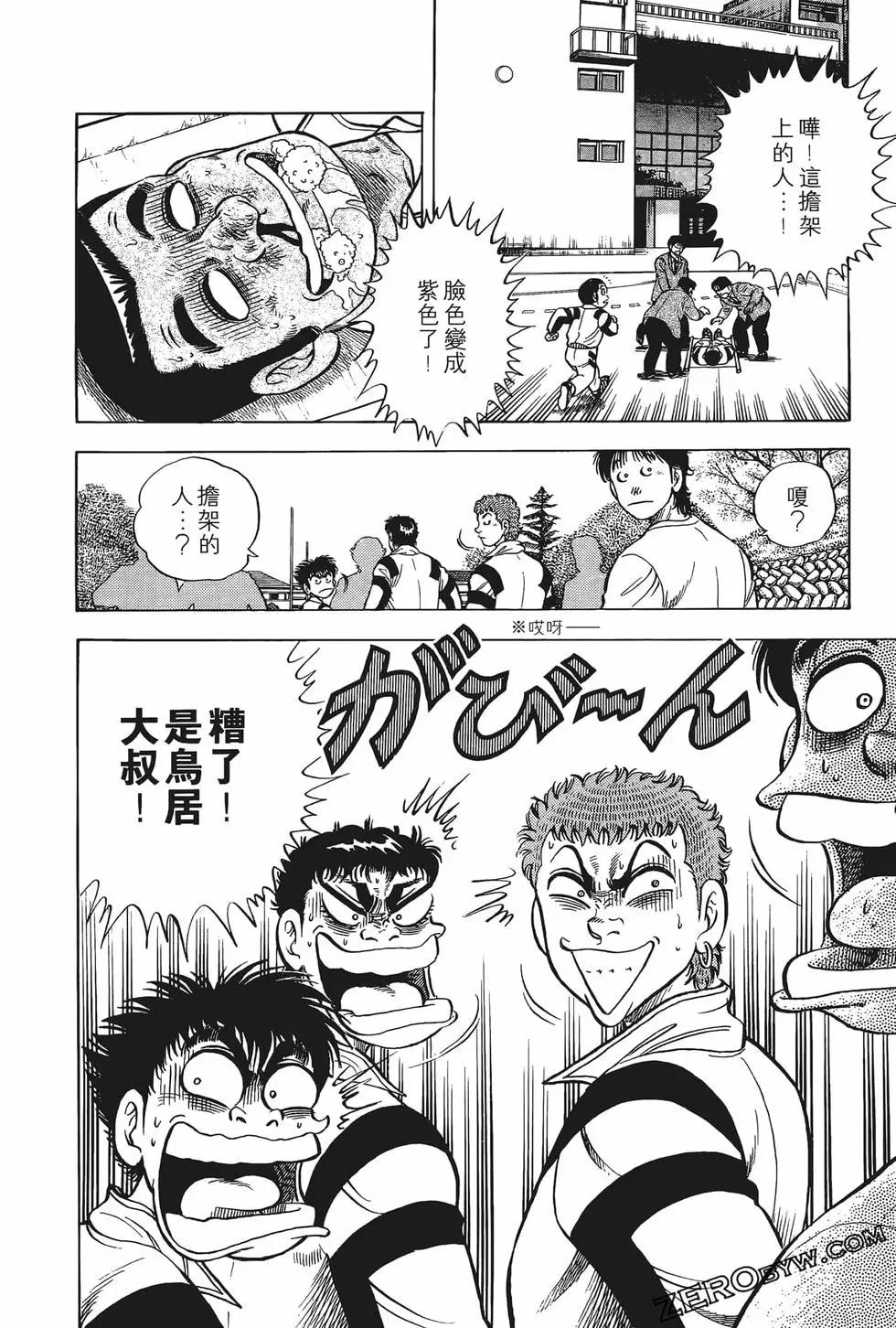 《反斗前锋》第07卷 第38页