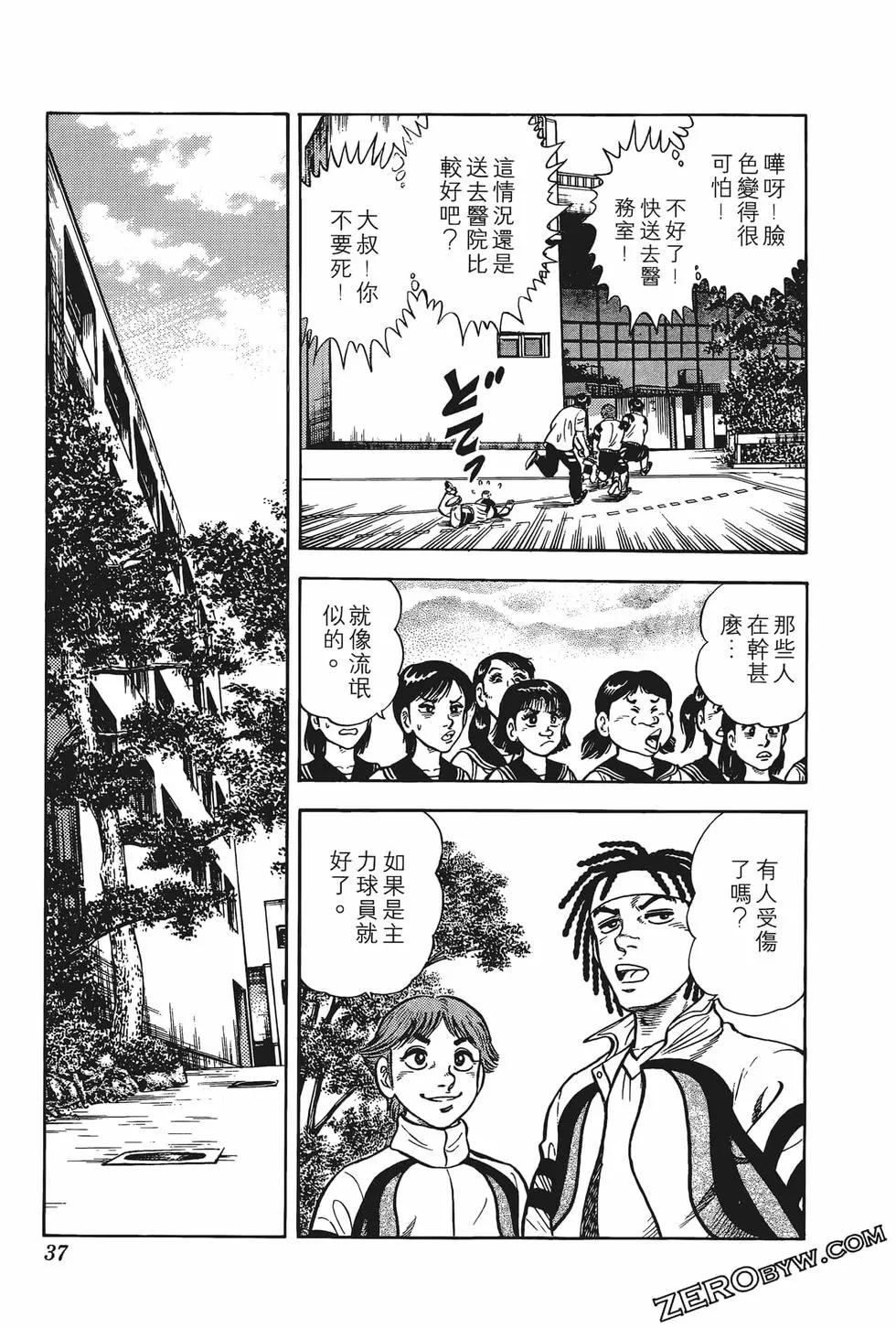 《反斗前锋》第07卷 第39页
