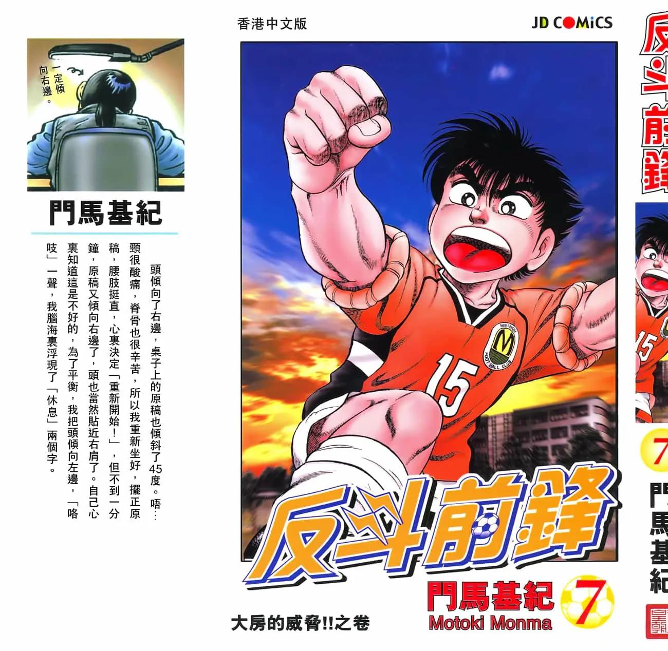 《反斗前锋》第07卷 第3页