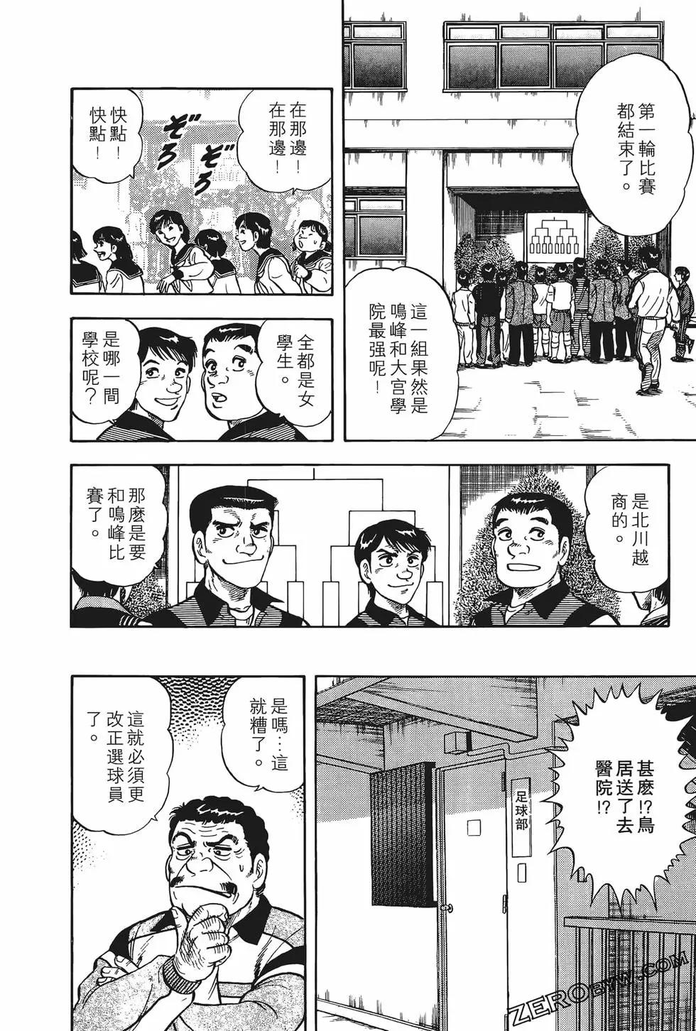 《反斗前锋》第07卷 第44页