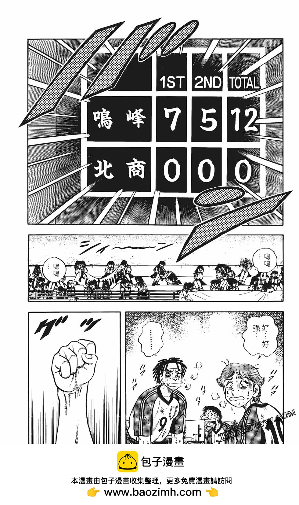 《反斗前锋》第07卷 第50页