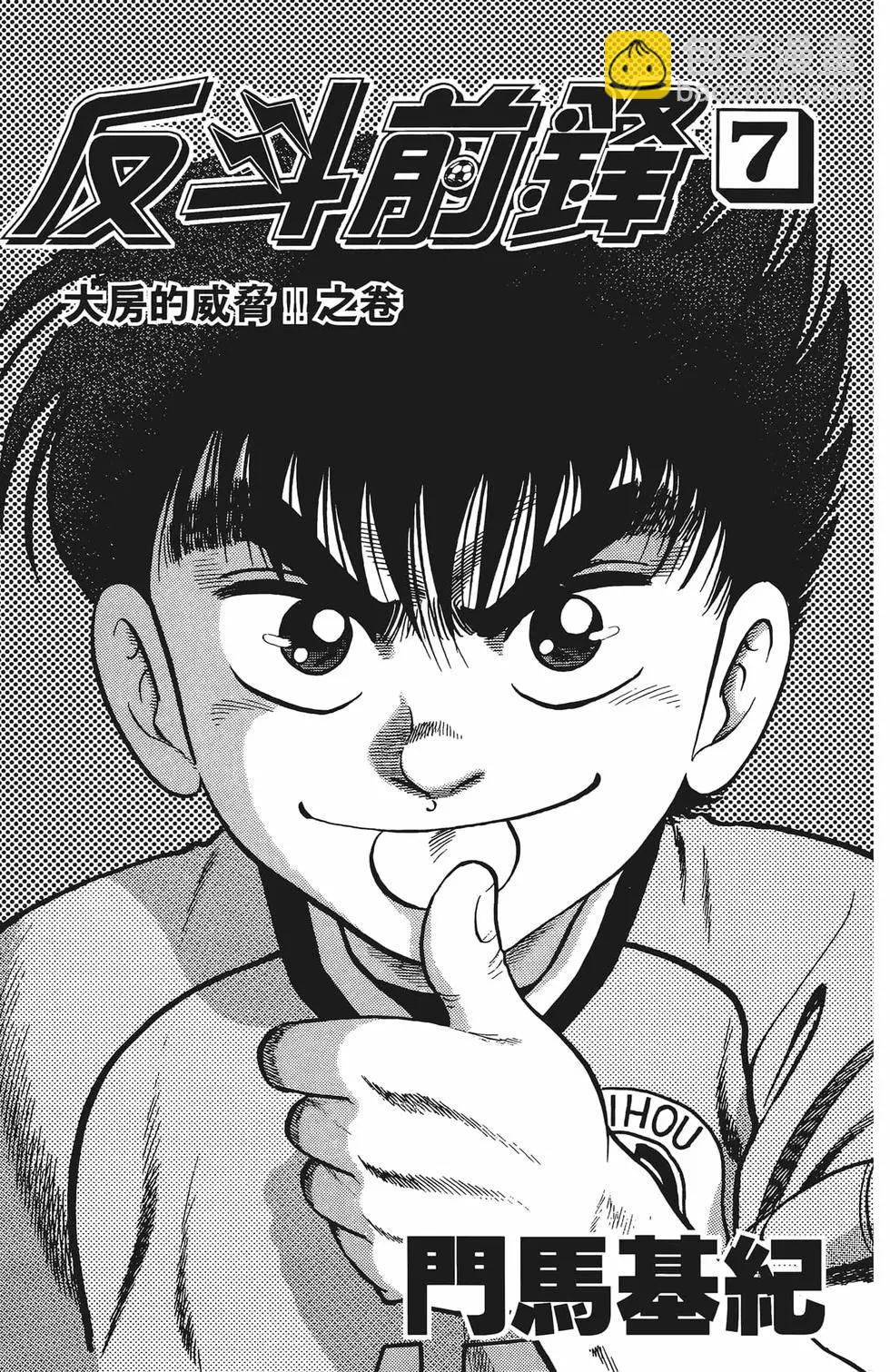 《反斗前锋》第07卷 第5页