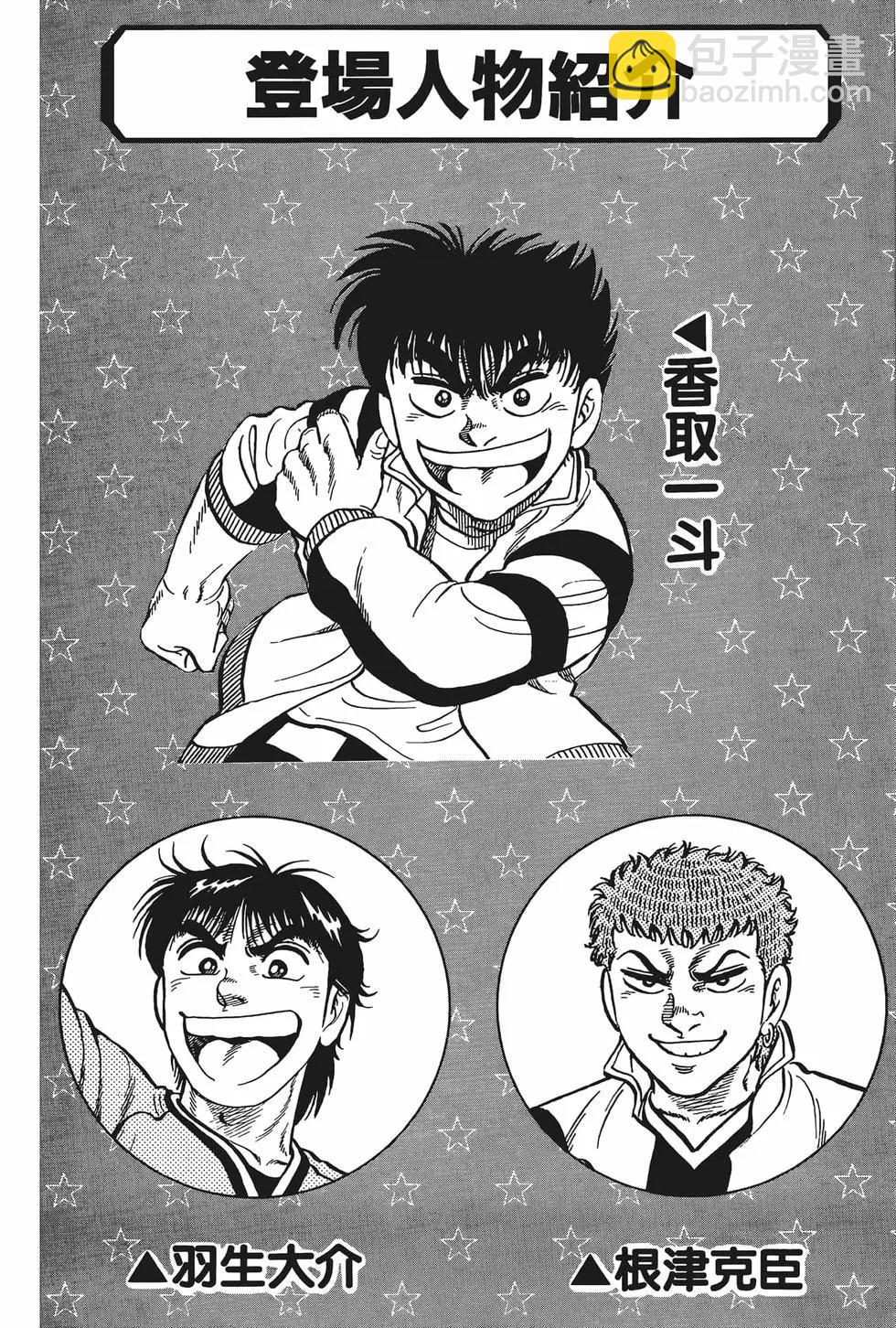 《反斗前锋》第07卷 第6页