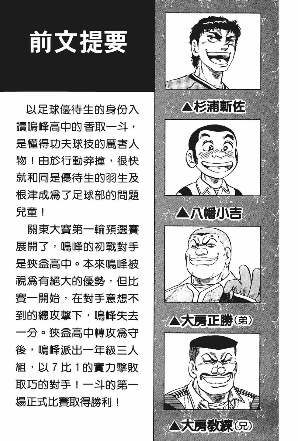 《反斗前锋》第07卷 第7页