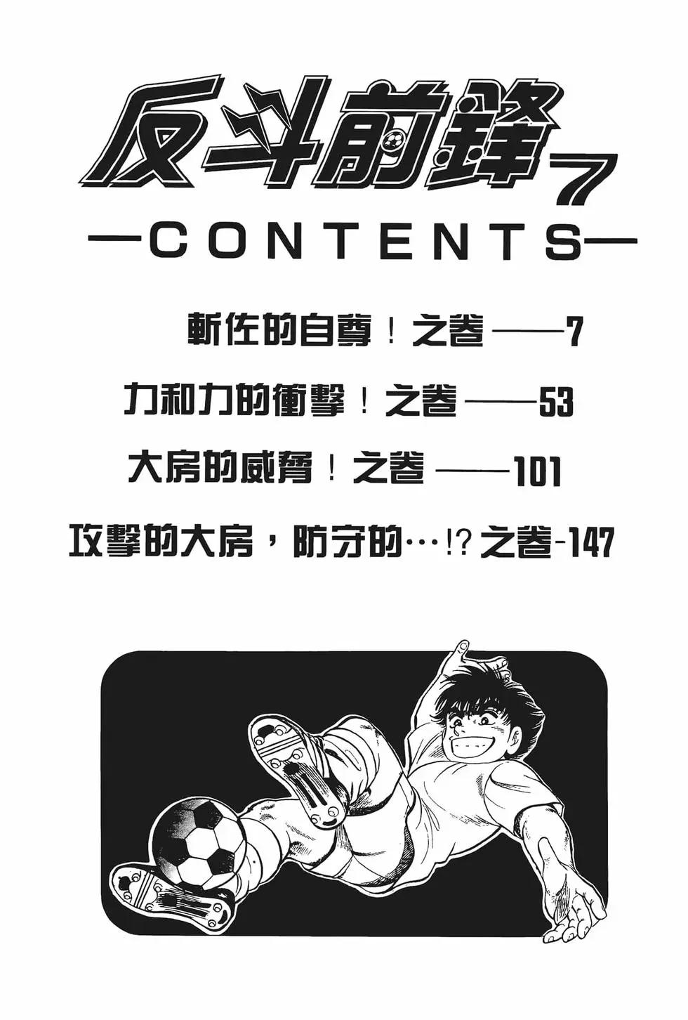 《反斗前锋》第07卷 第8页