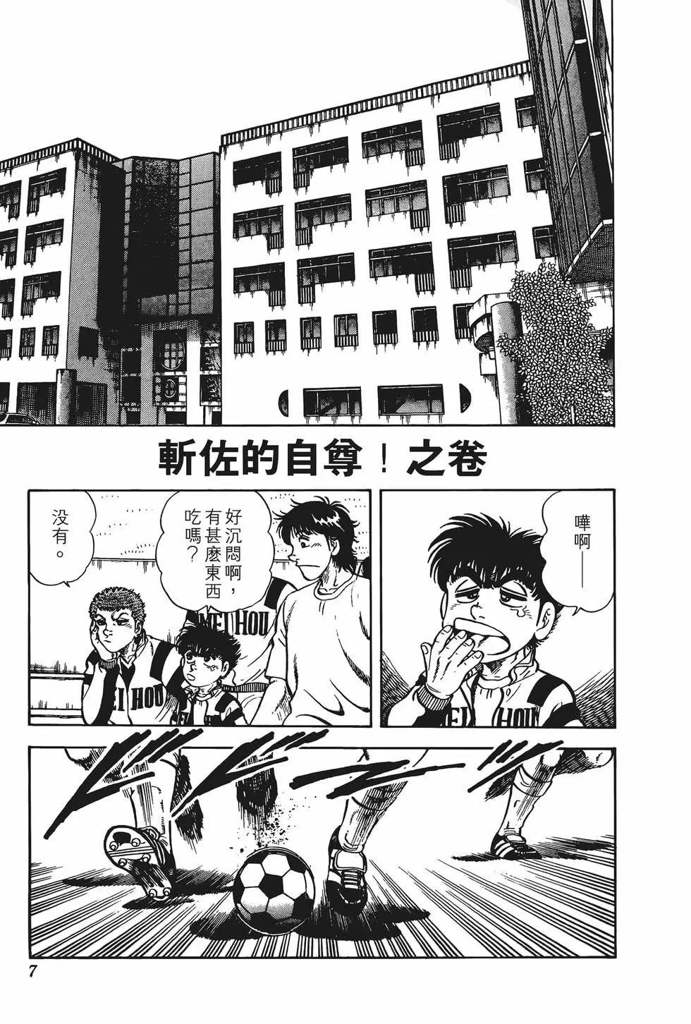 《反斗前锋》第07卷 第9页