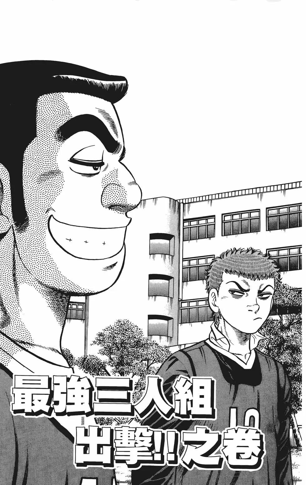 《反斗前锋》第05卷 第11页