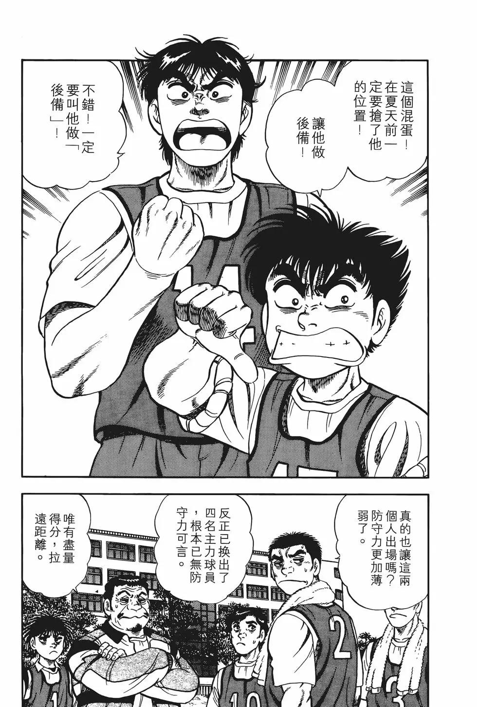 《反斗前锋》第05卷 第13页
