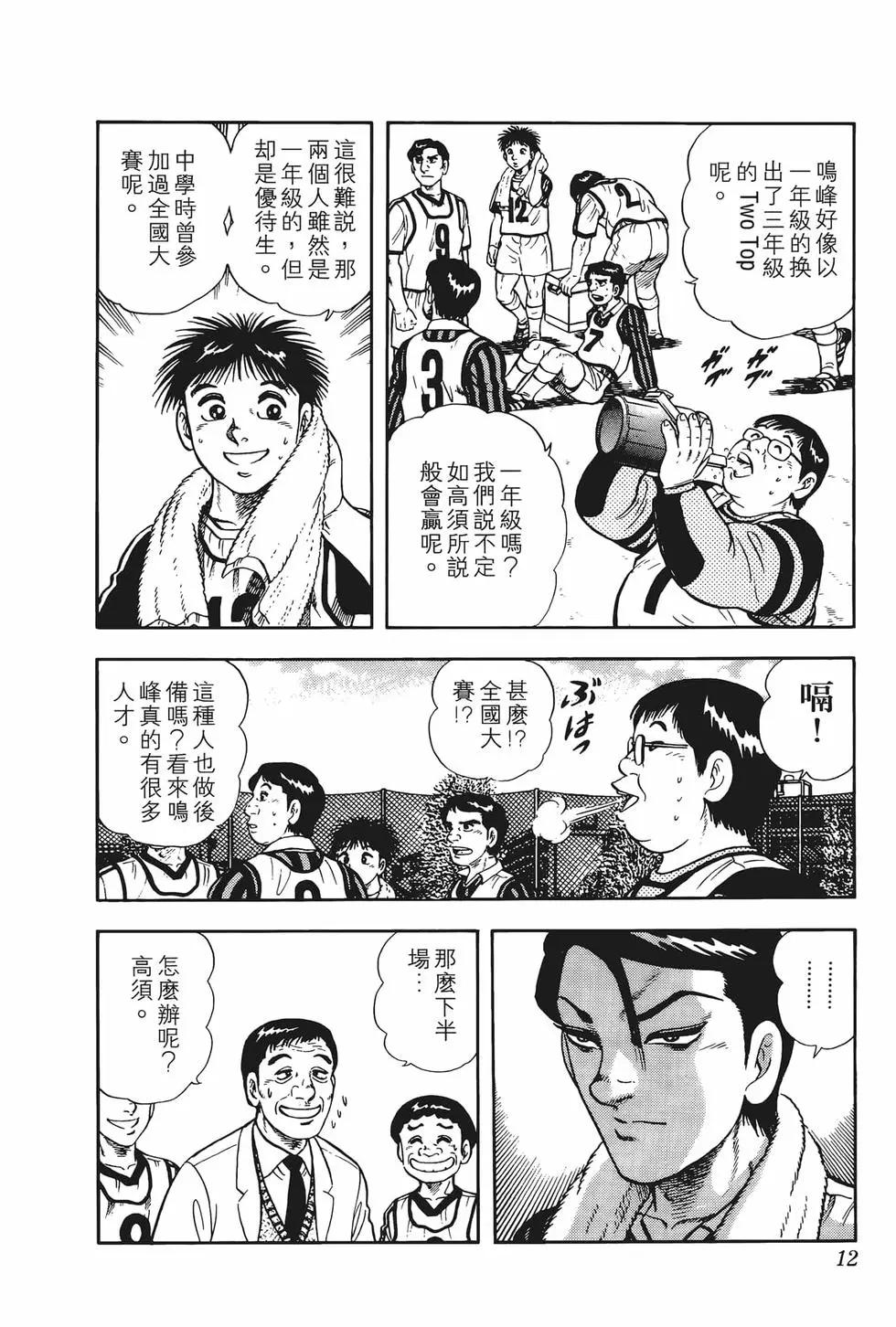 《反斗前锋》第05卷 第14页