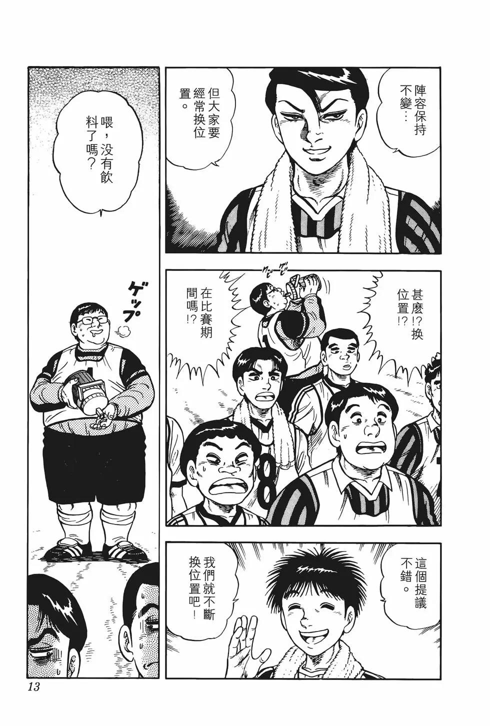 《反斗前锋》第05卷 第15页