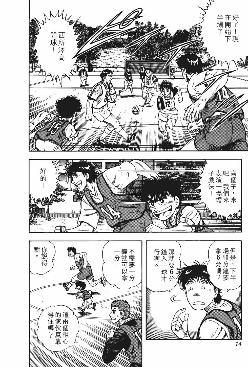 《反斗前锋》第05卷 第16页