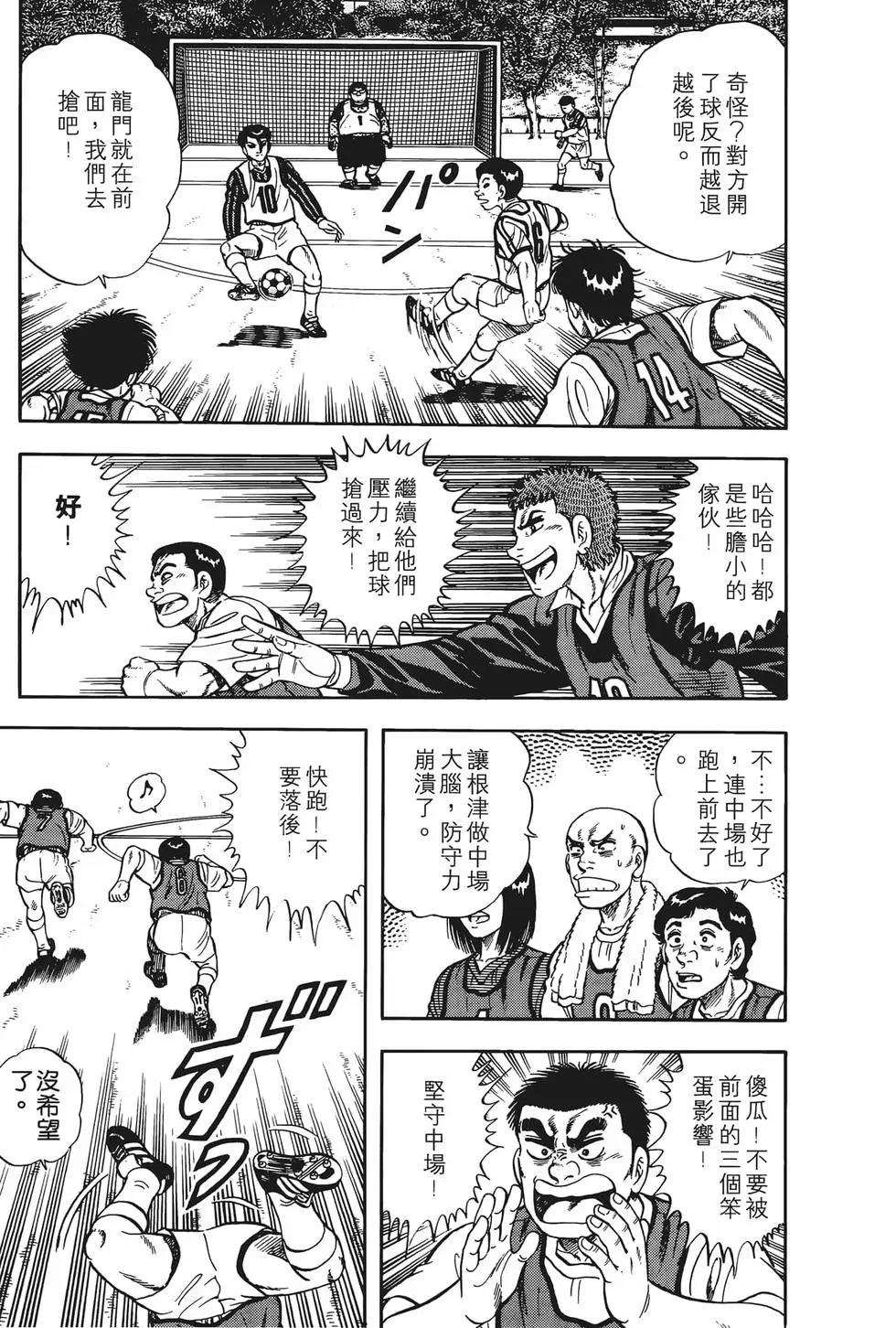 《反斗前锋》第05卷 第17页