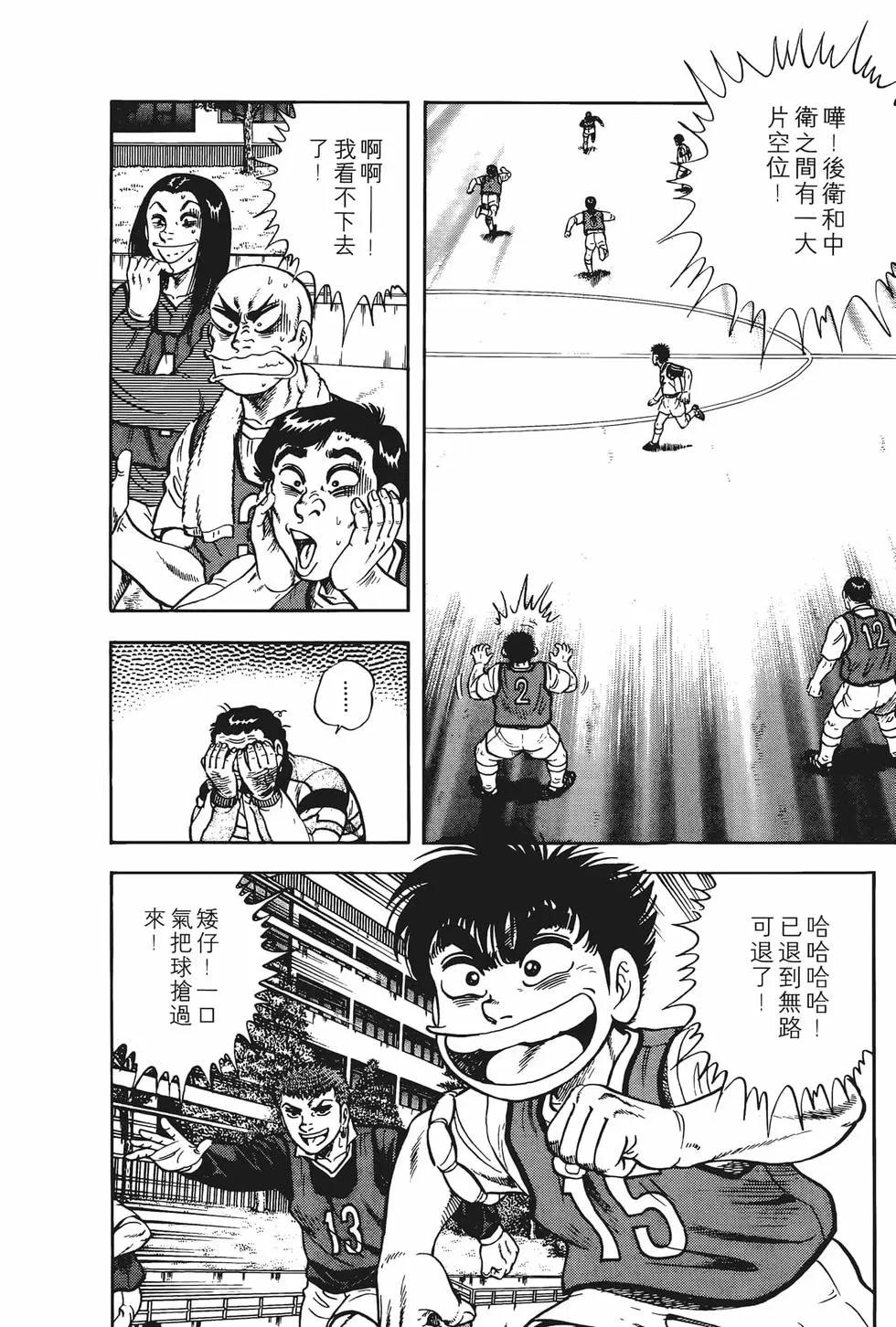 《反斗前锋》第05卷 第18页