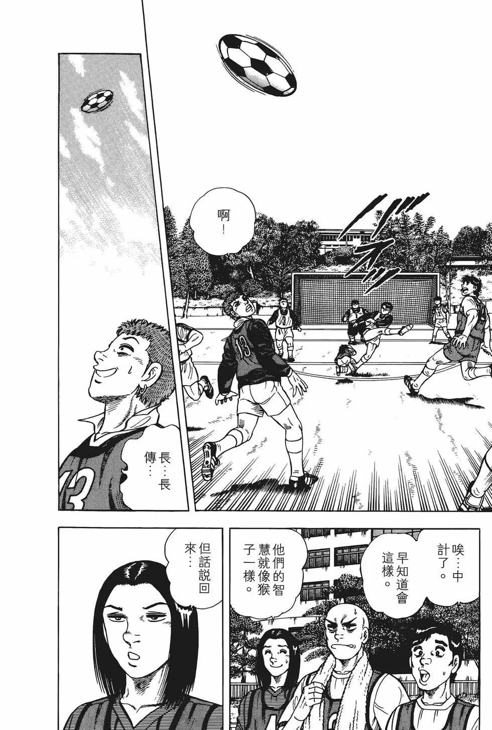 《反斗前锋》第05卷 第20页