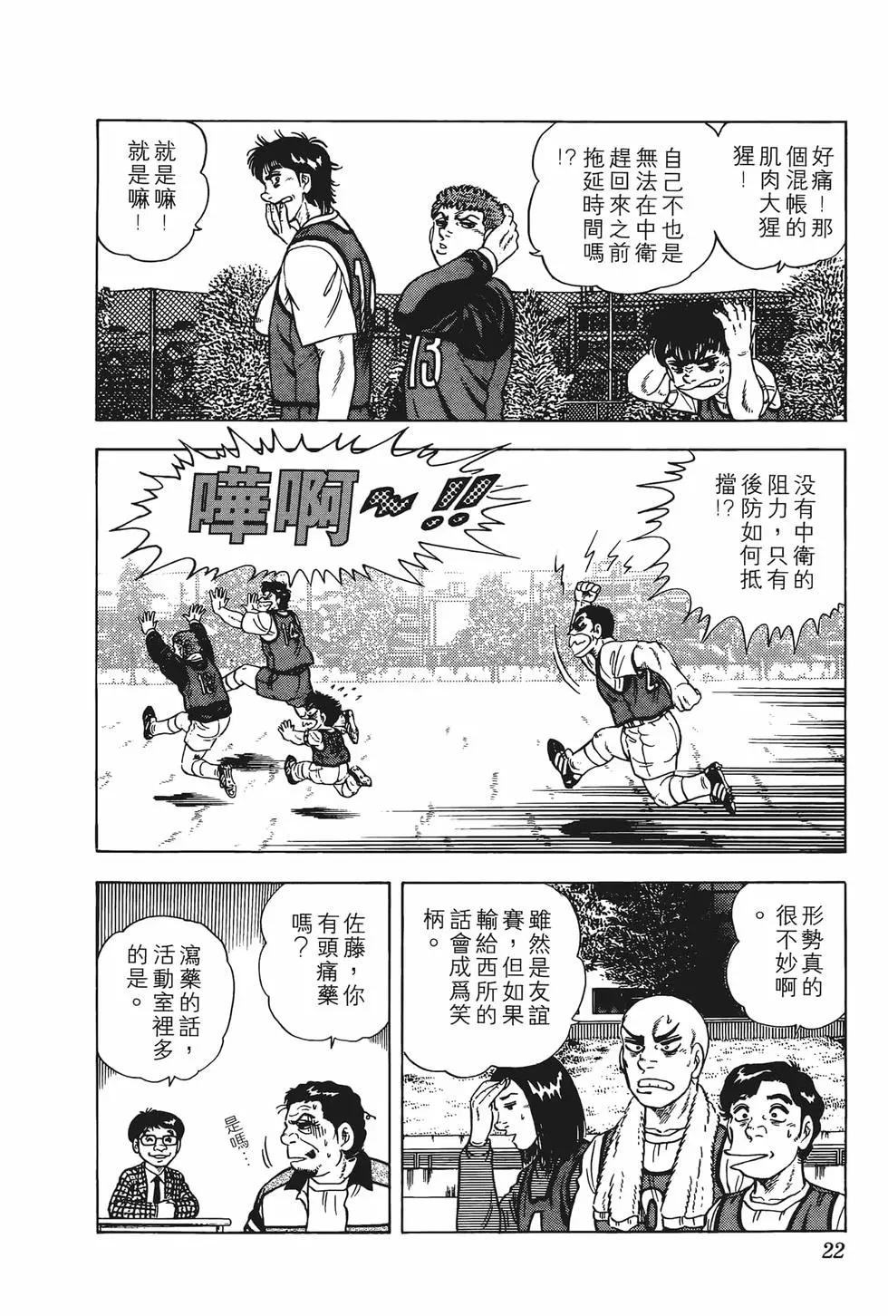 《反斗前锋》第05卷 第24页