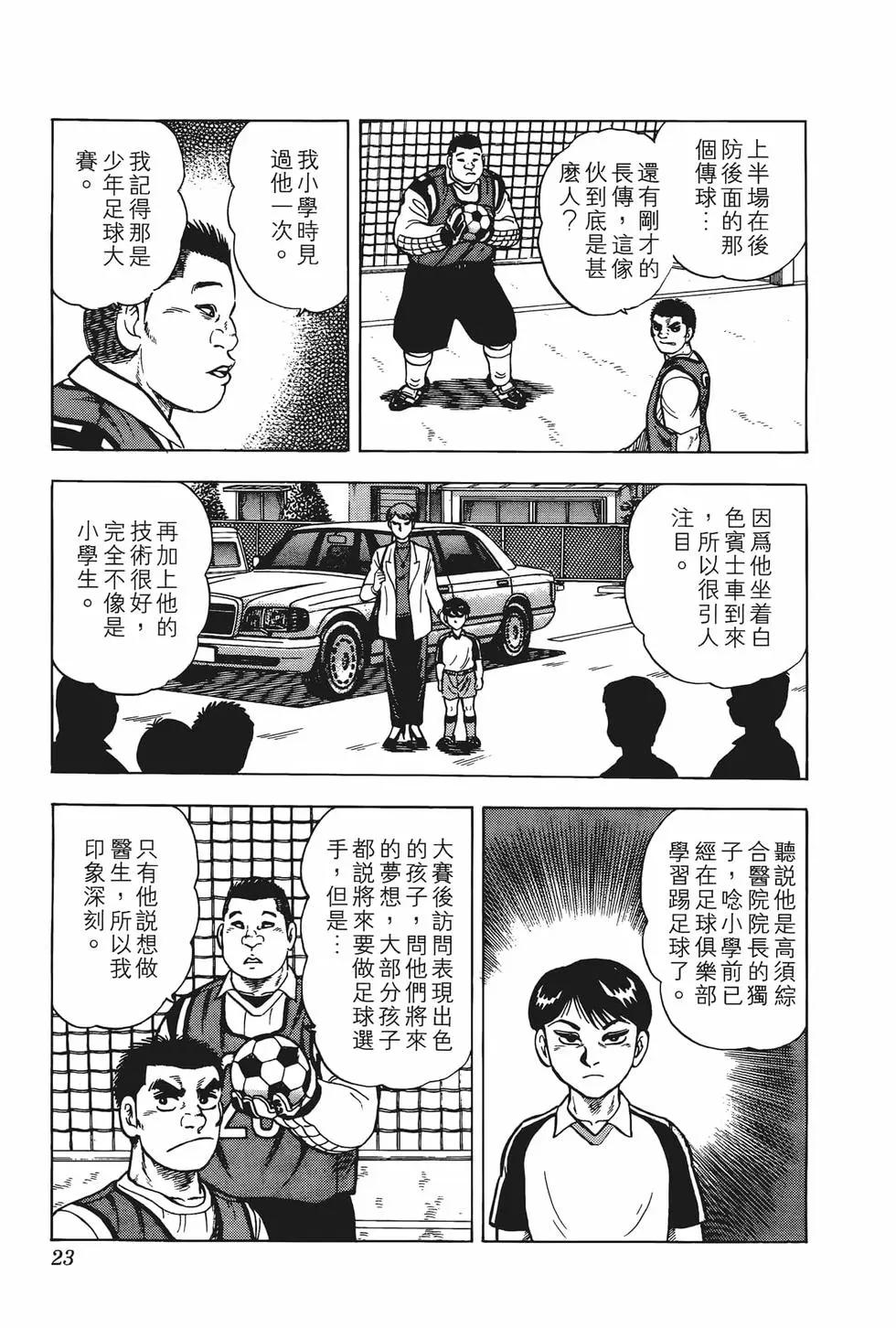 《反斗前锋》第05卷 第25页