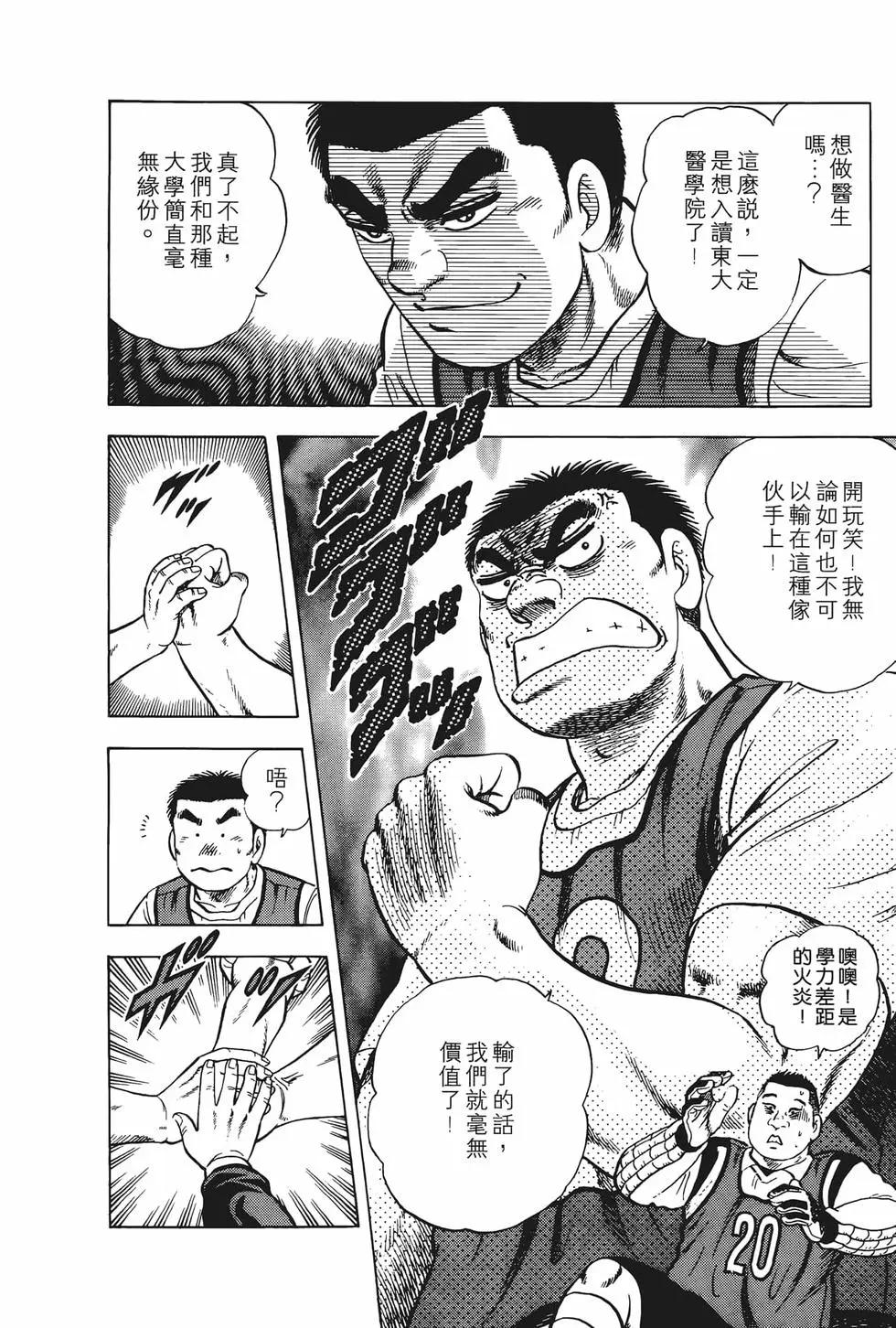 《反斗前锋》第05卷 第26页