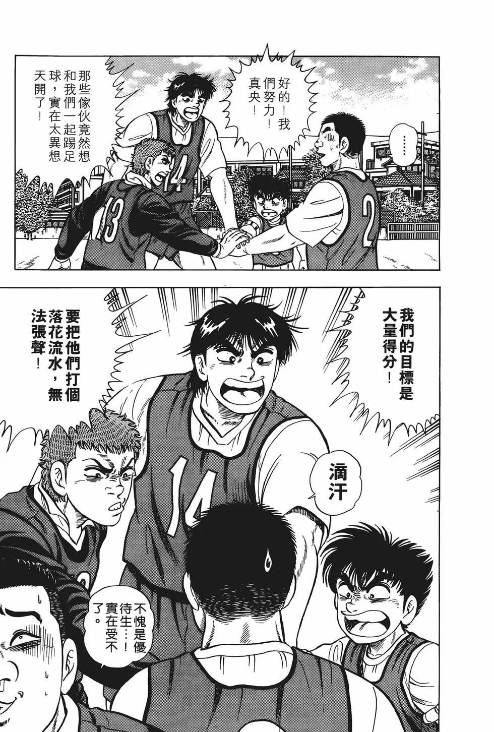 《反斗前锋》第05卷 第27页