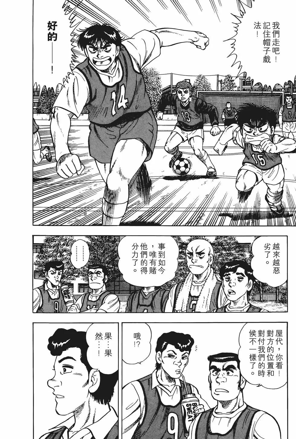 《反斗前锋》第05卷 第28页