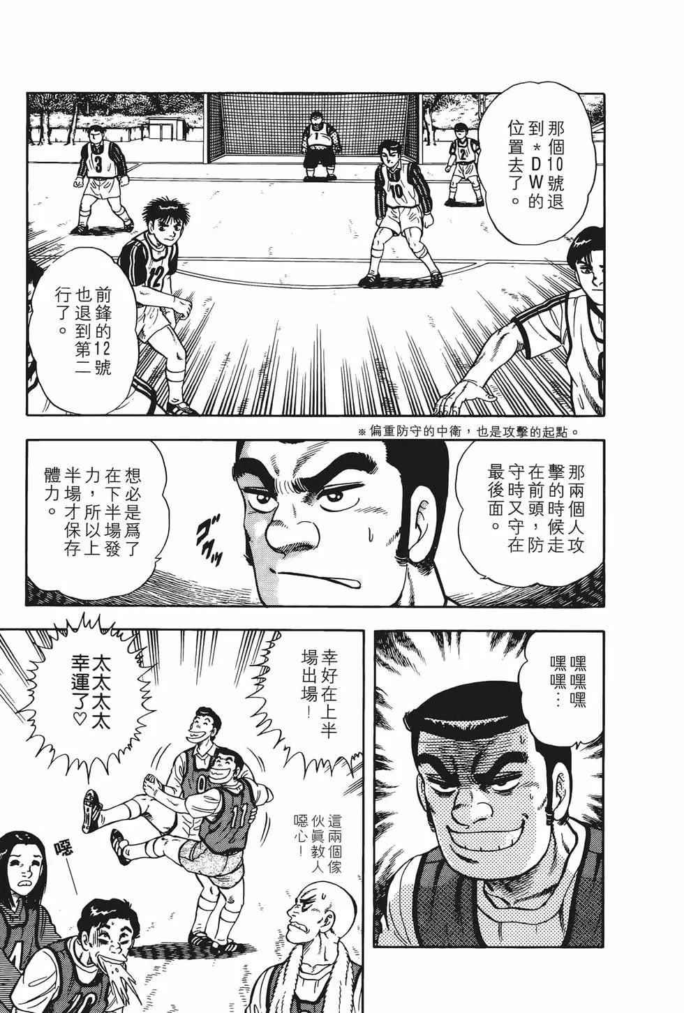 《反斗前锋》第05卷 第29页