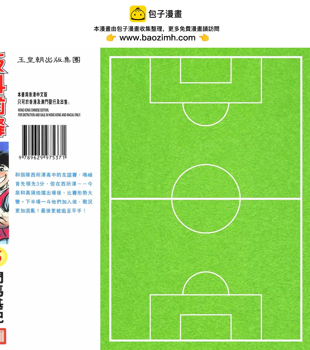 《反斗前锋》第05卷 第2页