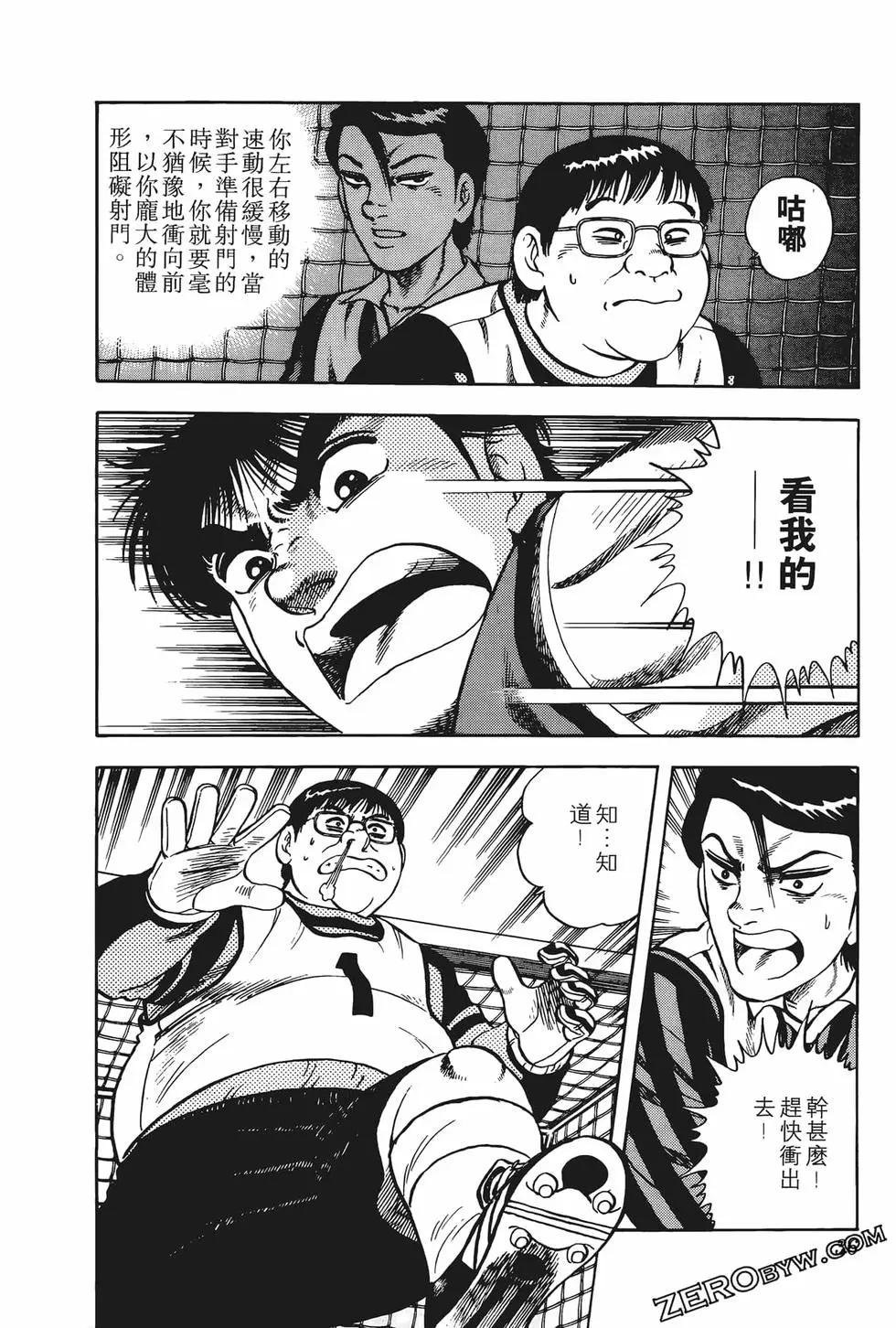 《反斗前锋》第05卷 第38页