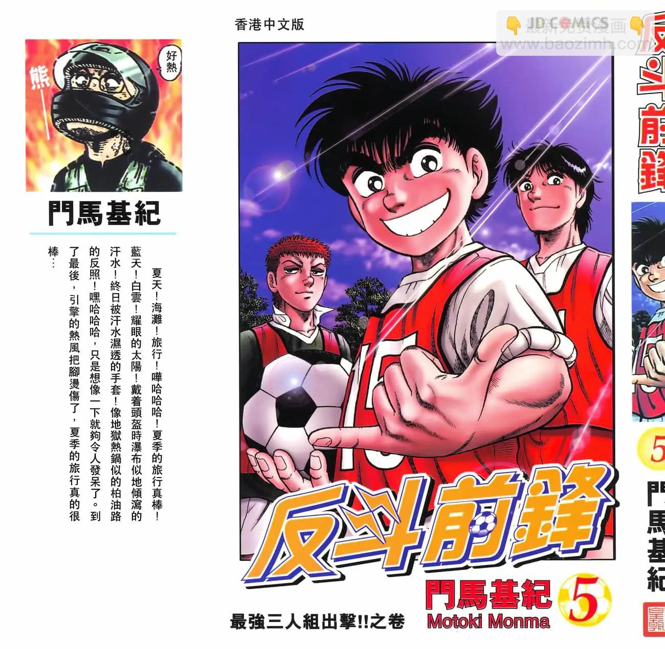 《反斗前锋》第05卷 第3页