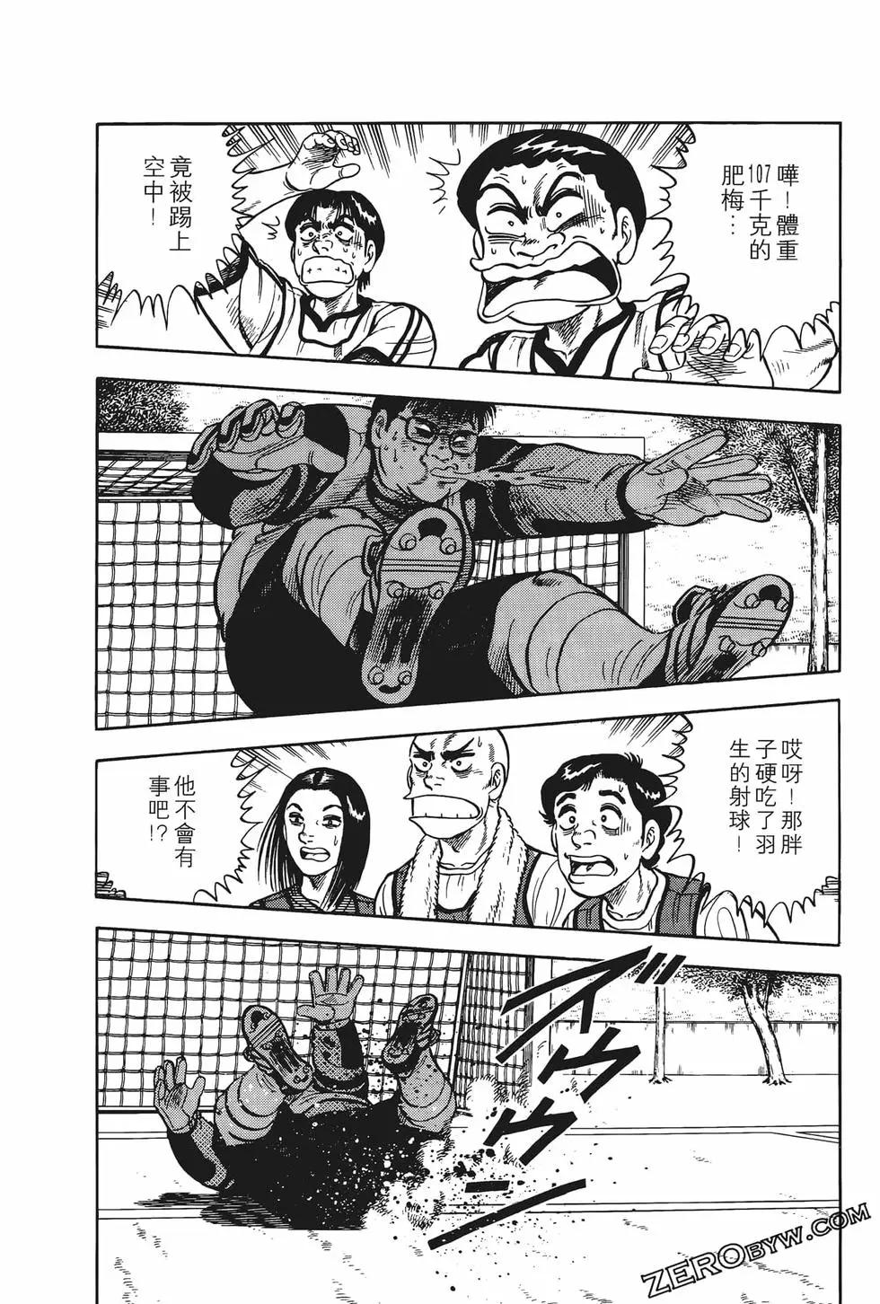《反斗前锋》第05卷 第42页