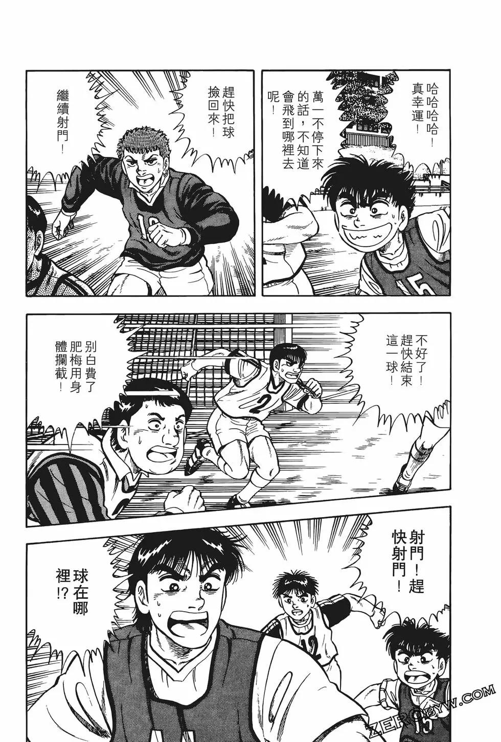 《反斗前锋》第05卷 第43页