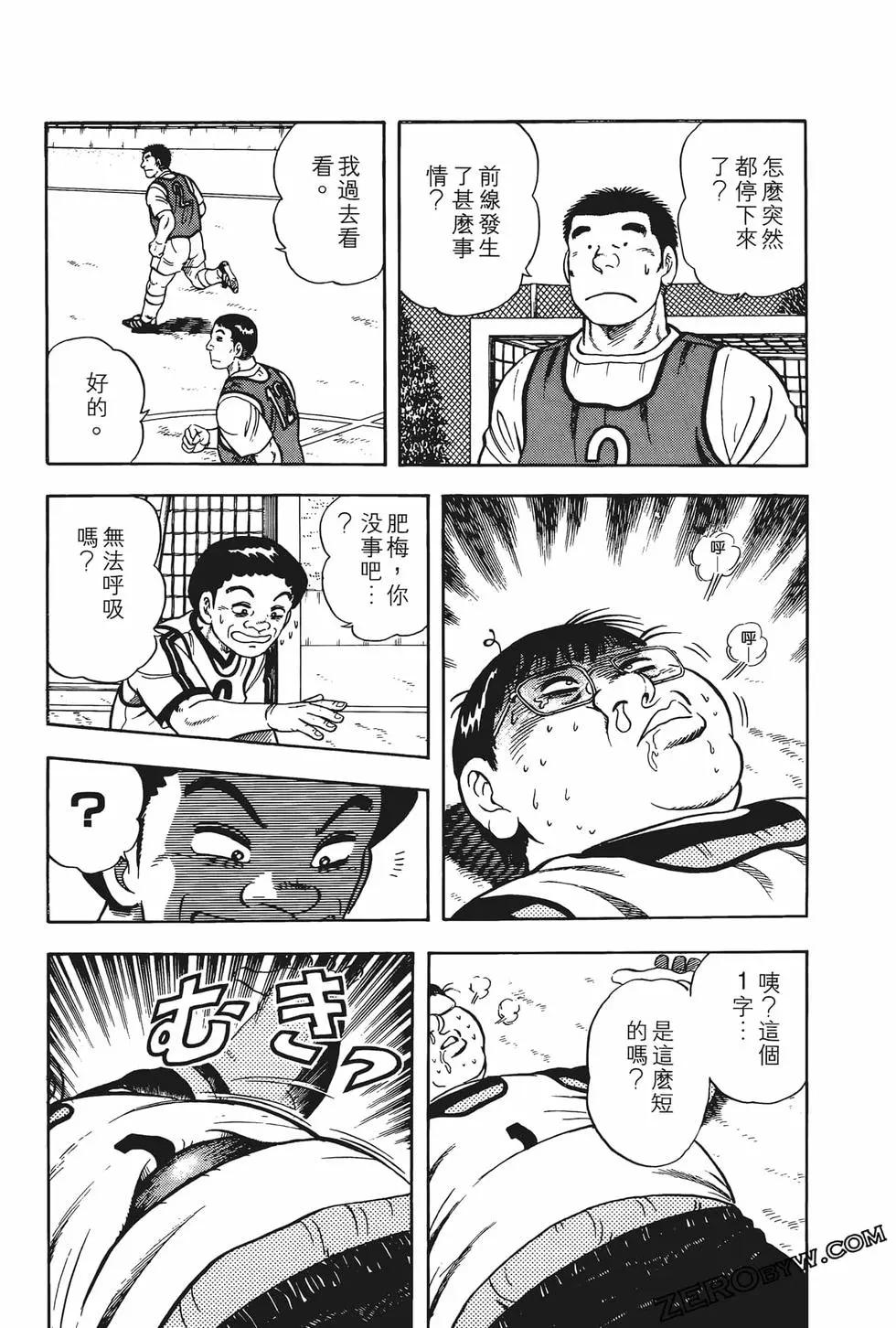 《反斗前锋》第05卷 第45页